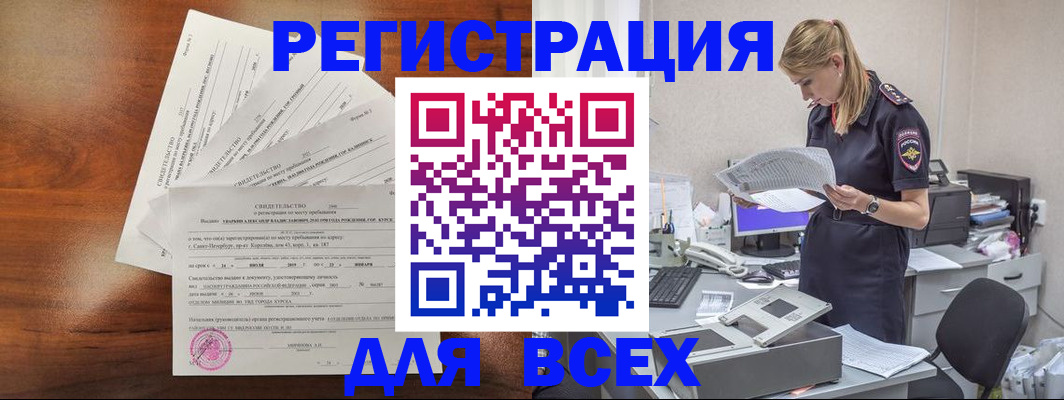 временная регистрация купить в Усолье-Сибирском